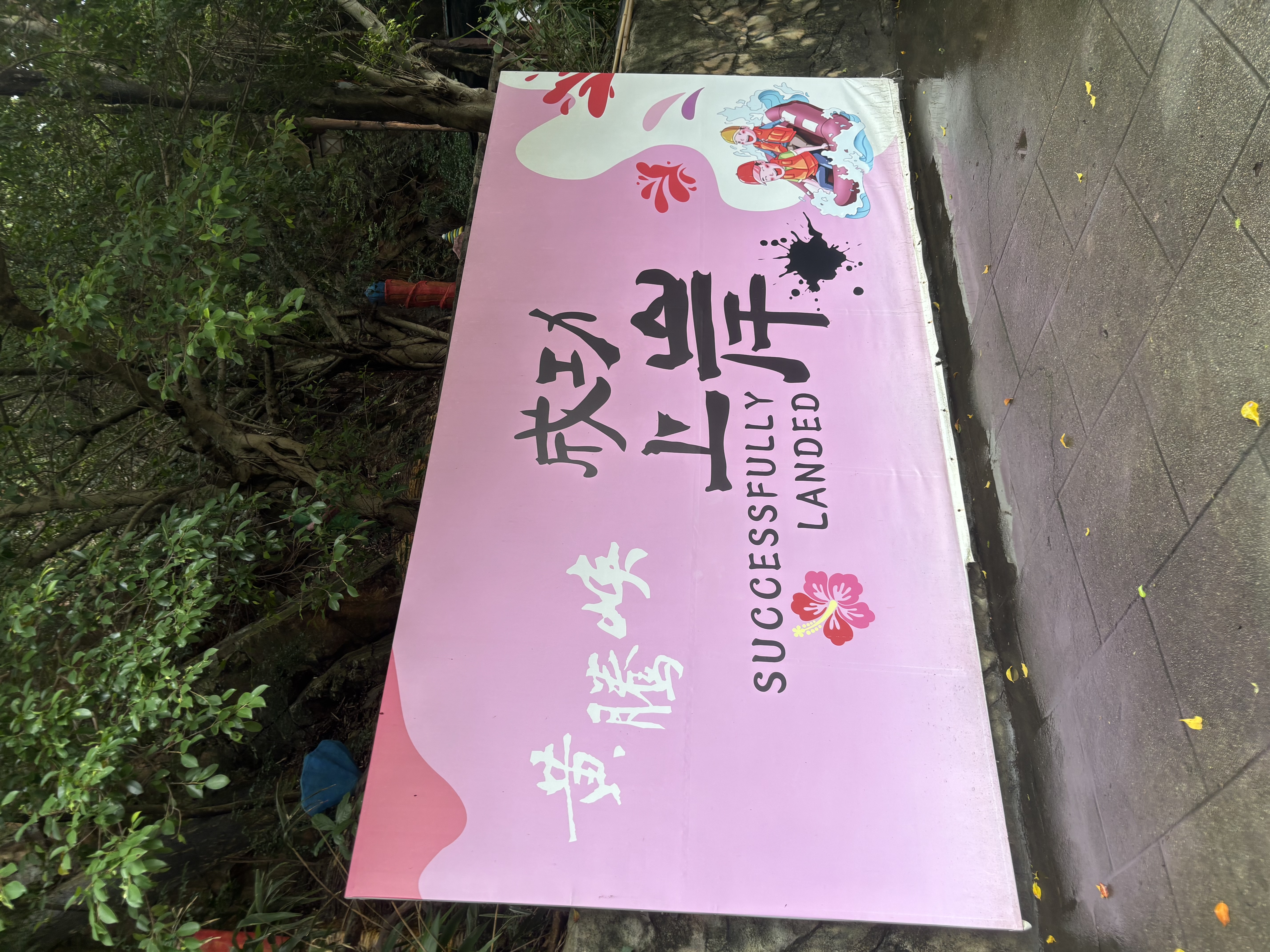 Box Optronics 팀 여행 Huangtengxia 래프팅 Box Optronics 팀 여행 Huangtengxia 래프팅